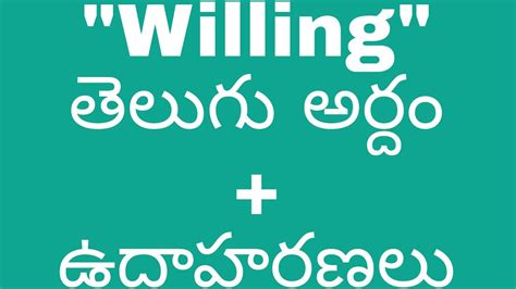 willingly meaning in telugu